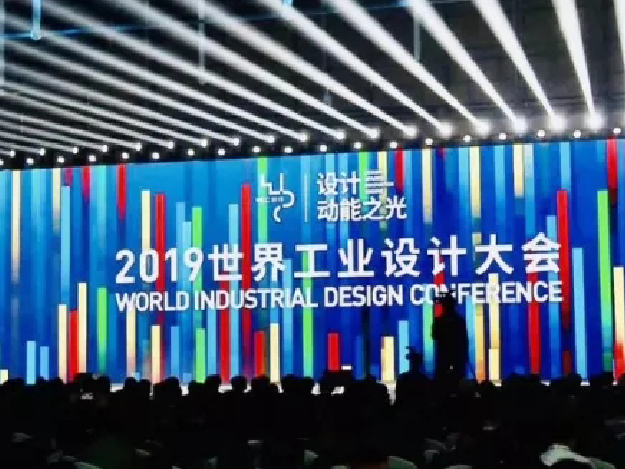 设计产业高光时刻！2019 世界工业设计大会在烟台盛大开幕