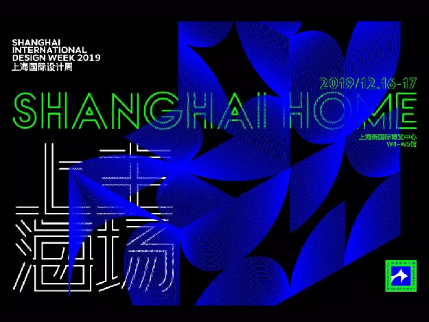 荣耀×盛典×名流 | 2019上海国际设计周•中国设计师嘉年华耀眼出世