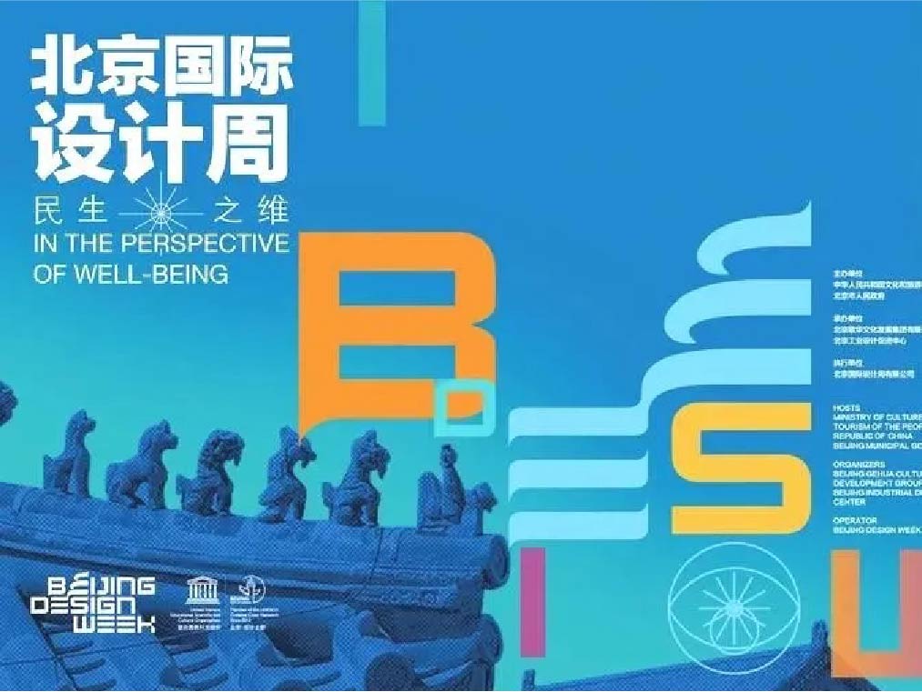 开幕！北京国际设计周永久会址落户城市副中心！设计方案发布