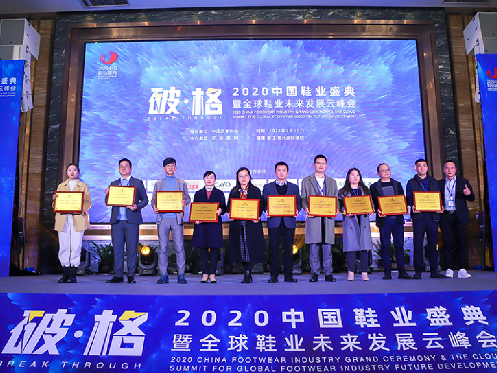 喜讯！博理科技荣获 2020 年中国鞋业盛典造浪金奖“2020 年度开物·新材料奖”
