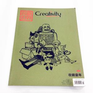 创意世界杂志15年11月号-纸质版