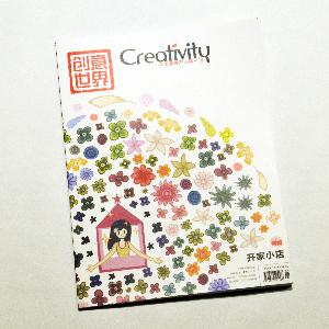 创意世界杂志16年1月号-纸质版