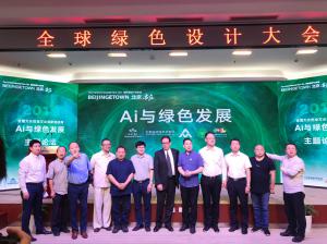 中国绿发会“AI与绿色发展”国际专场暨全球绿色设计活动在京召开